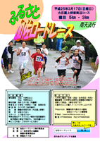 第10回ふるさと加佐ロードレース