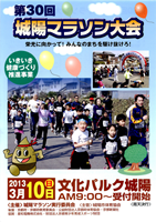 第30回城陽マラソン