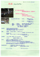 京滋トレイルラン2013