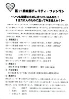 第26回京都チャリティ・ファンラン