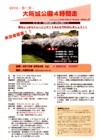 2012春一番 大阪城公園4時間走