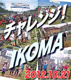 第6回生駒チャレンジ登山大会