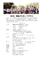 第5回関西レディースハーフマラソン