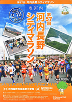 第57回河内長野シティマラソン
