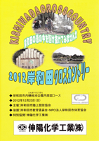 2012岸和田クロスカントリー