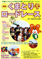 第22回くまとりロードレース
