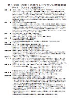 第19回共生・共走リレーマラソン