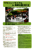 マラソントライアル in 長居公園2012