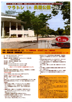 マラトレ in 長居公園2012