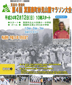 第4回箕面森町妙見山麓マラソン