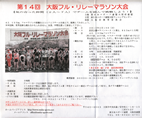第14回大阪フル・リレーマラソン