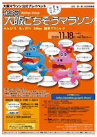 第3回大阪ごちそうマラソン