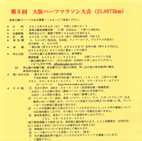 第5回大阪ハーフマラソン