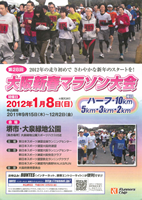 第28回大阪新春マラソン