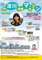 第16回大阪・淀川市民マラソン