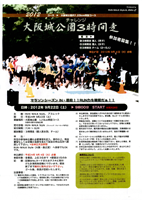 2012大阪城公園チャレンジ3時間走