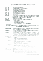 大島鎌吉記念 第33回健康マラソン