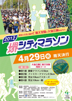 第33回2012堺シティマラソン