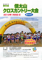 第59回信太山クロスカントリー