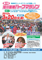 第2回淀川国際ハーフマラソン