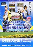 第18回淀川河川公園リレーマラソン
