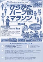 第36回「新春走ろうかい」・ひらかたハーフマラソン