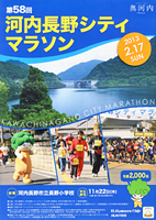 第58回河内長野シティマラソン