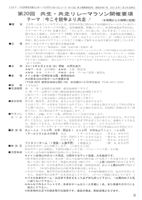 第20回共生・共走リレーマラソン