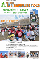 第5回箕面森町妙見山麓マラソン