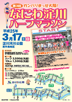 第3回なにわ淀川ハーフマラソン