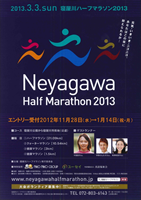 第1回 寝屋川ハーフマラソン2013