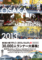 第3回大阪マラソン2013