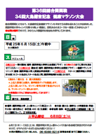 大島鎌吉記念 第34回健康マラソン
