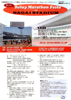 第1回Relay Marathon Festa in NAGAI STADIUM