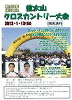 第60回信太山クロスカントリー