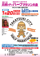 第21回高槻シティハーフマラソン