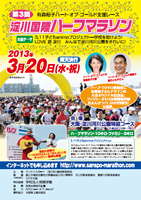 第3回淀川国際ハーフマラソン