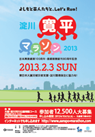 淀川 寛平マラソン 2013