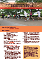 関西ウォーカー×リポビタンD 夕涼みRUN in 大阪城公園