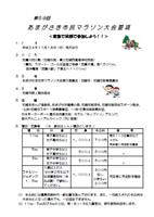第59回あまがさき市民マラソン