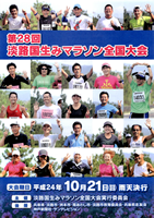 第28回淡路国生みマラソン全国大会