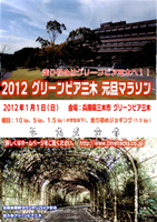 2012グリーンピア三木 元旦マラソン