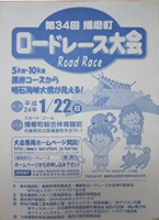 第34回播磨町ロードレース