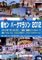 姫センパークマラソン2012