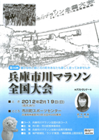 第36回兵庫市川マラソン全国大会