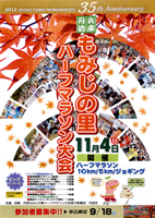 第35回兵庫・丹波もみじの里ハーフマラソン