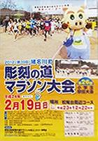 第39回猪名川町彫刻の道マラソン