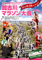 第24回加古川マラソン