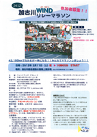 第8回 2012加古川WINDリレーマラソン