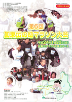 第6回加東伝の助マラソン